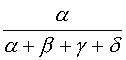 α/(α+β+γ+δ)