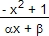 (-x²+1)/(αx+β)