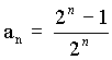 an=(2^n-1)/2^n